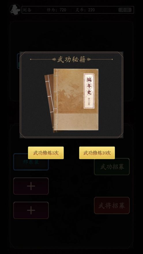 豪情三國傳截圖