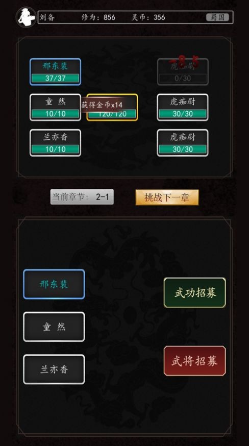豪情三國傳截圖