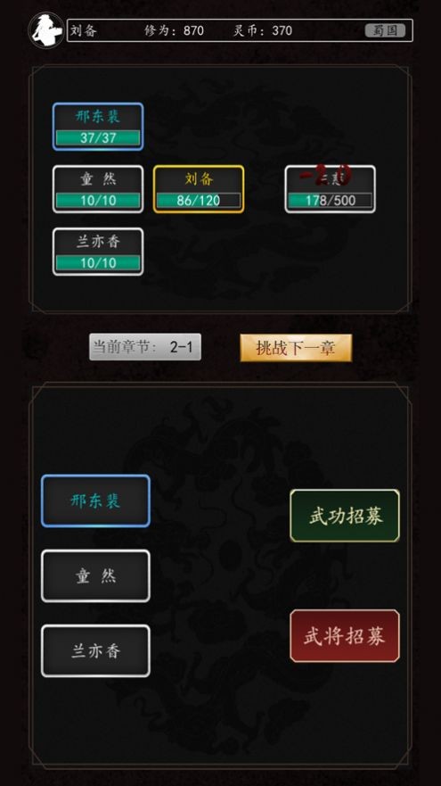 豪情三國傳截圖