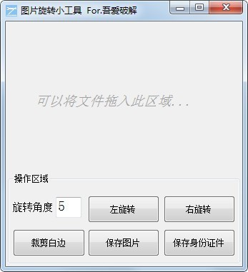 圖片旋轉(zhuǎn)小工具截圖