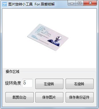 圖片旋轉(zhuǎn)小工具截圖