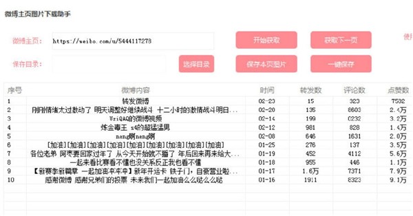 微博圖片下載助手截圖