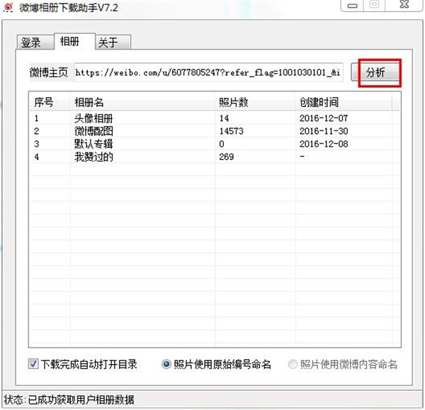 微博圖片下載助手截圖