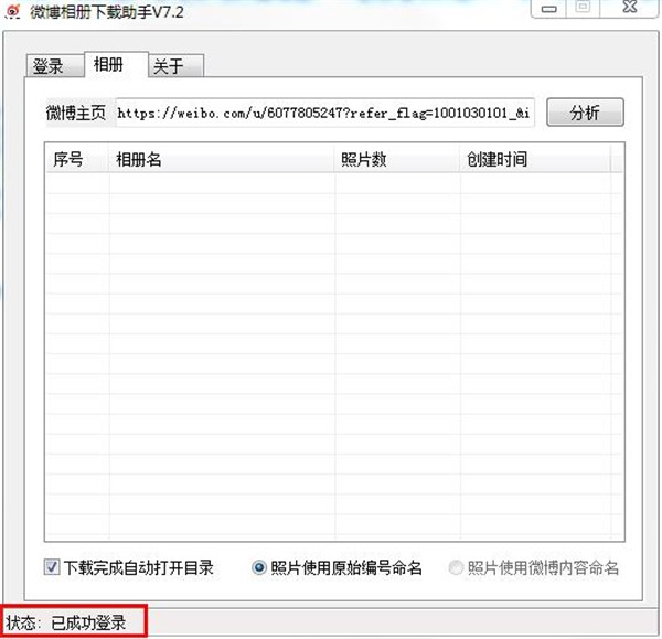 微博圖片下載助手截圖