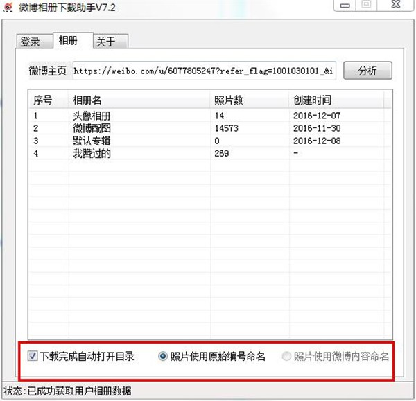 微博圖片下載助手截圖