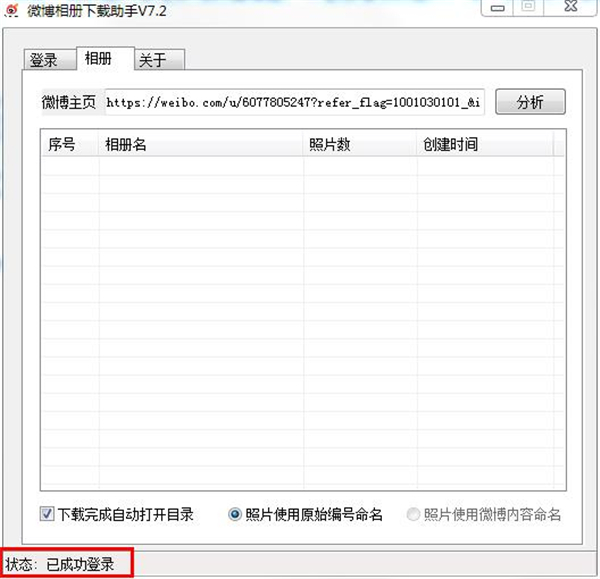 微博图片下载助手