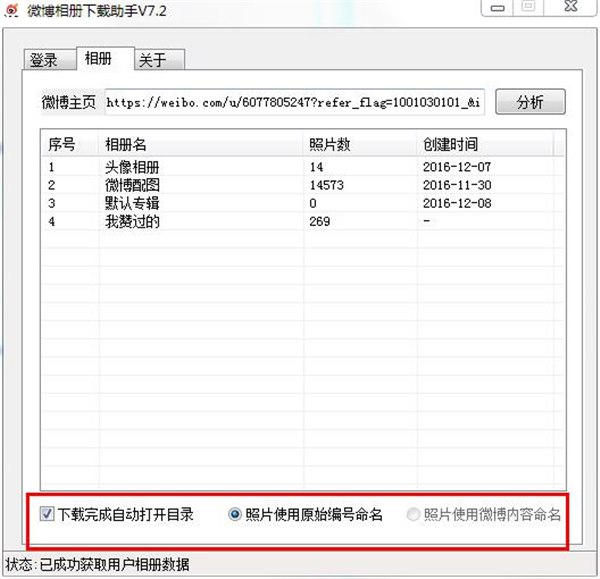 微博图片下载助手