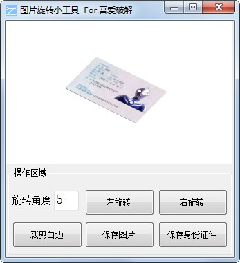 图片旋转小工具