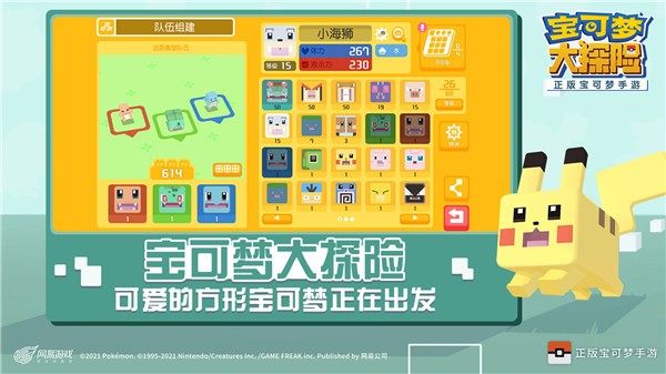 寶可夢大探險公測版截圖