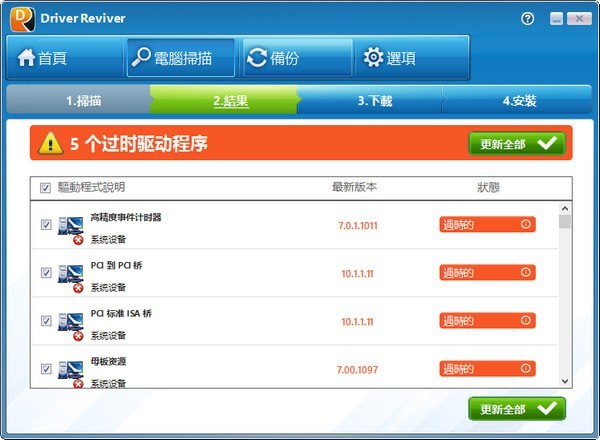 ReviverSoft Driver Reviver截圖