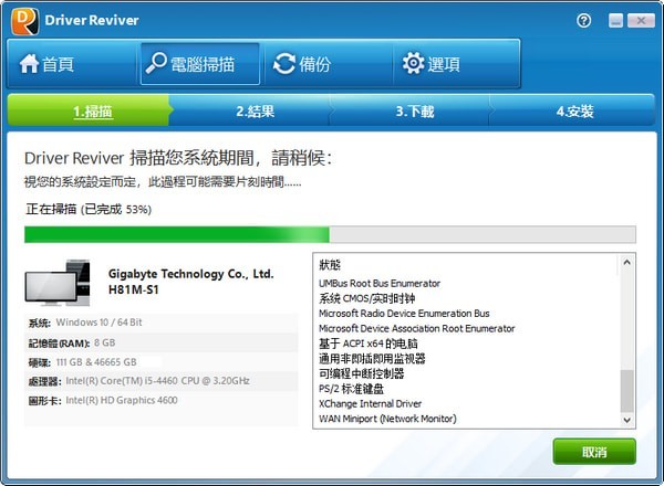 ReviverSoft Driver Reviver截圖