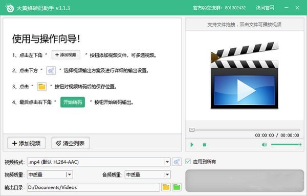 大黃蜂轉(zhuǎn)碼助手截圖