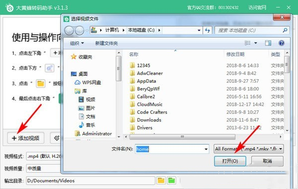 大黄蜂转码助手