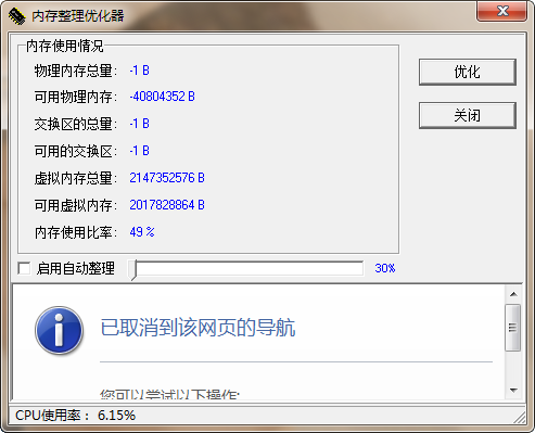 內(nèi)存整理優(yōu)化器截圖