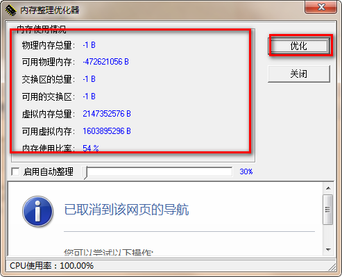 內(nèi)存整理優(yōu)化器截圖