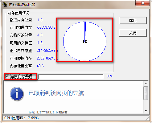 內(nèi)存整理優(yōu)化器截圖
