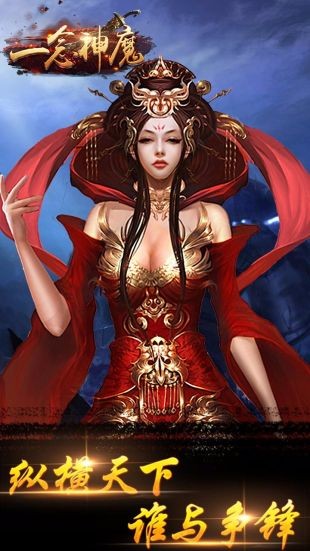 一念神魔截圖