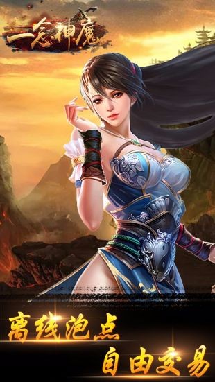 一念神魔截圖