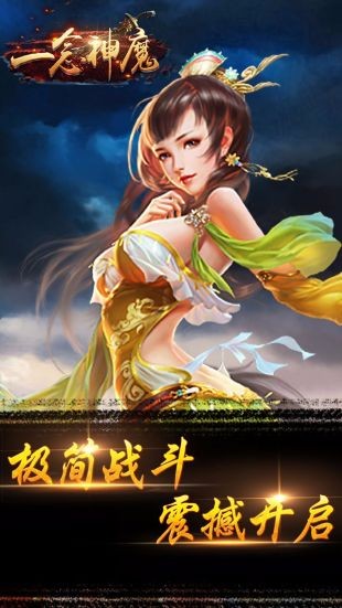 一念神魔截圖