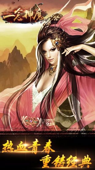 一念神魔截圖