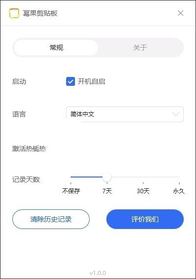 冪果剪貼板截圖