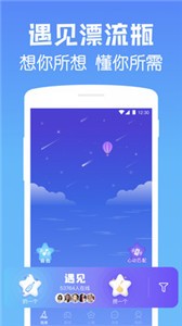 遇見漂流瓶截圖