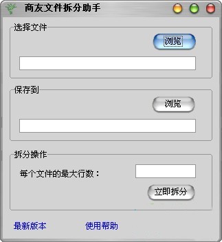 商友文件拆分助手截图