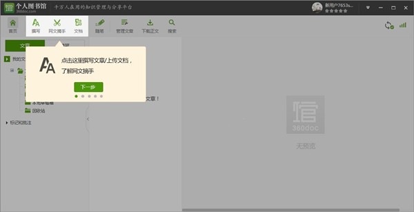 360doc個人圖書館截圖