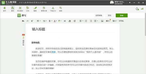 360doc個人圖書館截圖