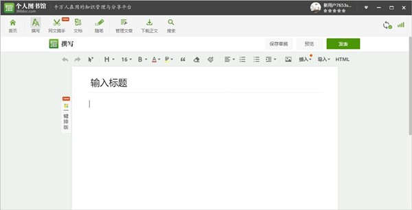 360doc個人圖書館截圖