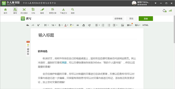 360doc个人图书馆