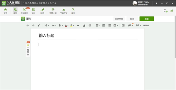 360doc个人图书馆