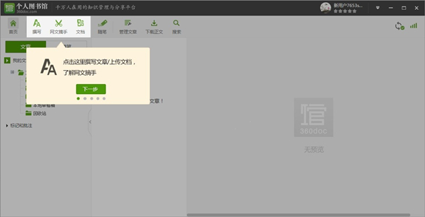 360doc个人图书馆