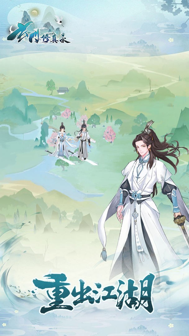 玄門修真錄截圖