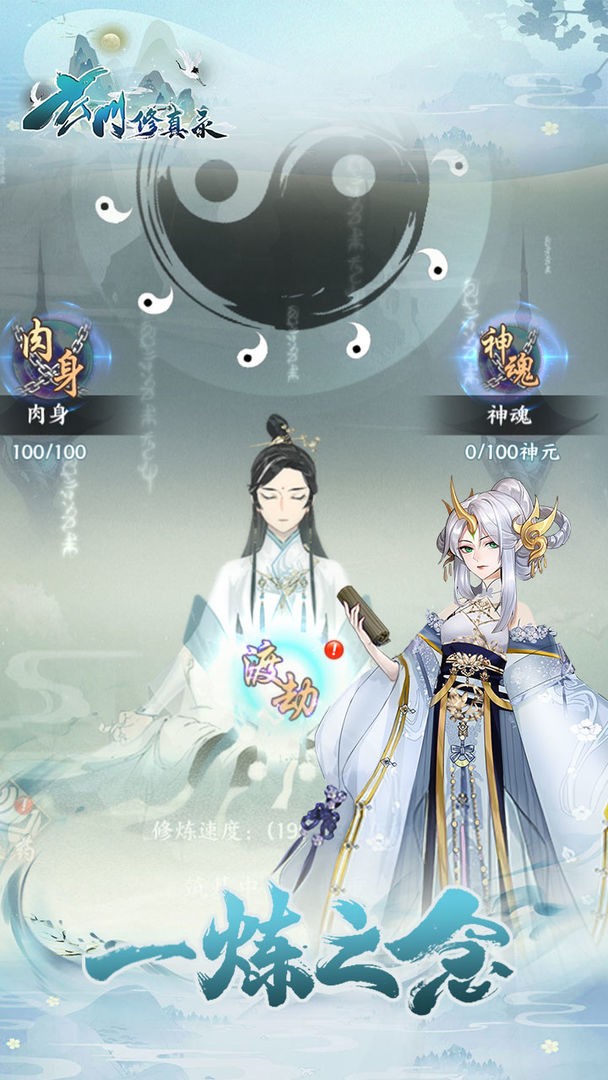 玄門修真錄截圖