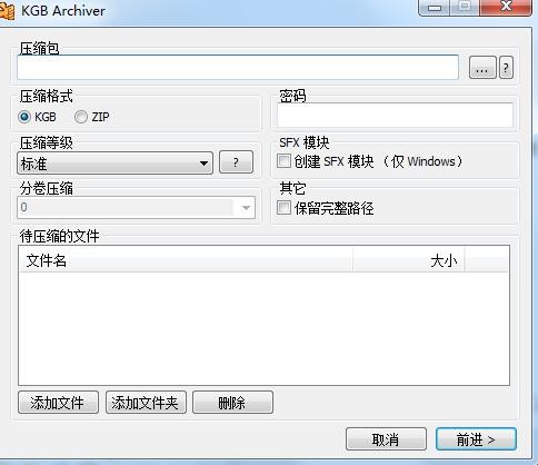 KGB Archiver截圖