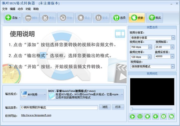楓葉MOV格式轉(zhuǎn)換器截圖