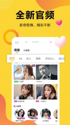 奇妙直播截圖