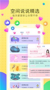 空間說說擴列截圖