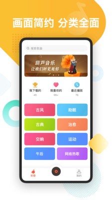 葫蘆音樂截圖