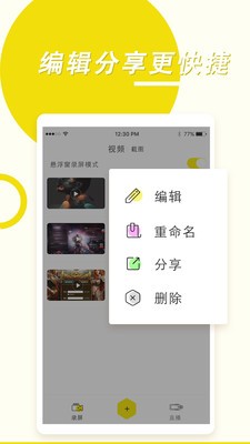 錄屏高手截圖