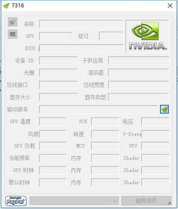 NVIDIA Inspector截圖