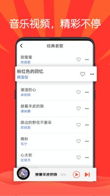 枸杞音樂截圖