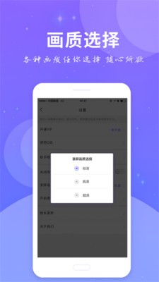 全民錄屏截圖
