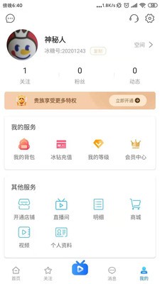 冰糖直播截圖