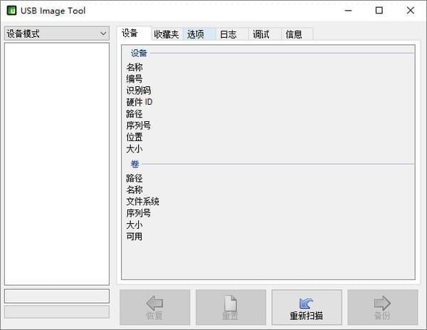 USB Image Tool截圖