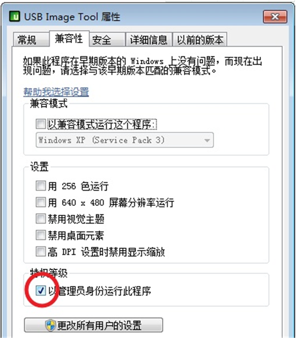 USB Image Tool截圖