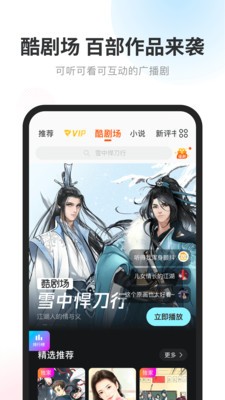 酷我暢聽(tīng)截圖
