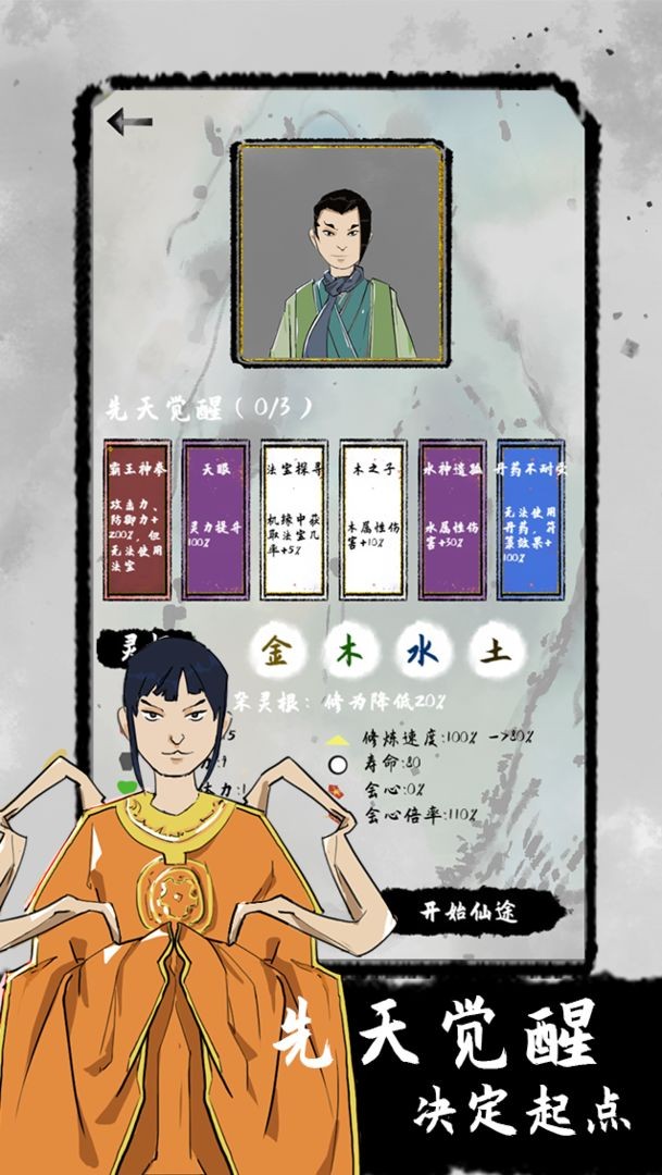 太公傳承截圖