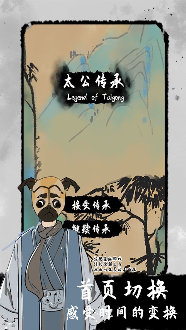 太公傳承截圖